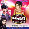 Shammi Singh & Nisha Upadhyay - Hamar Sunday Ke Jata Tilak - Single